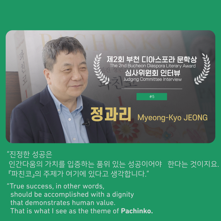 심사위원회 인터뷰 5. 정과리(본명, 정명교) 심사위원장_fin